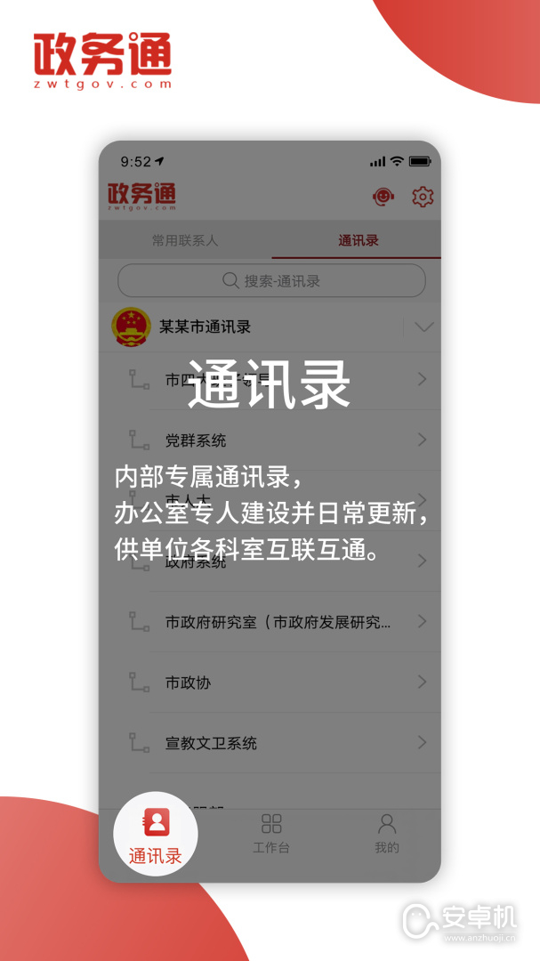 政务通免费版下载直装