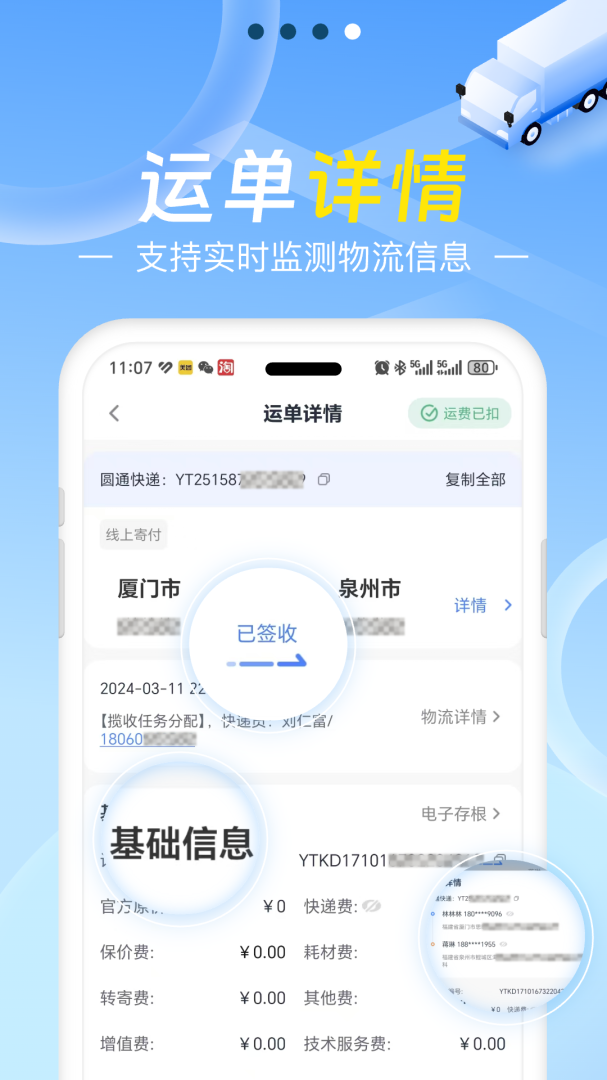 Q必达快递平台appv2.5.4
