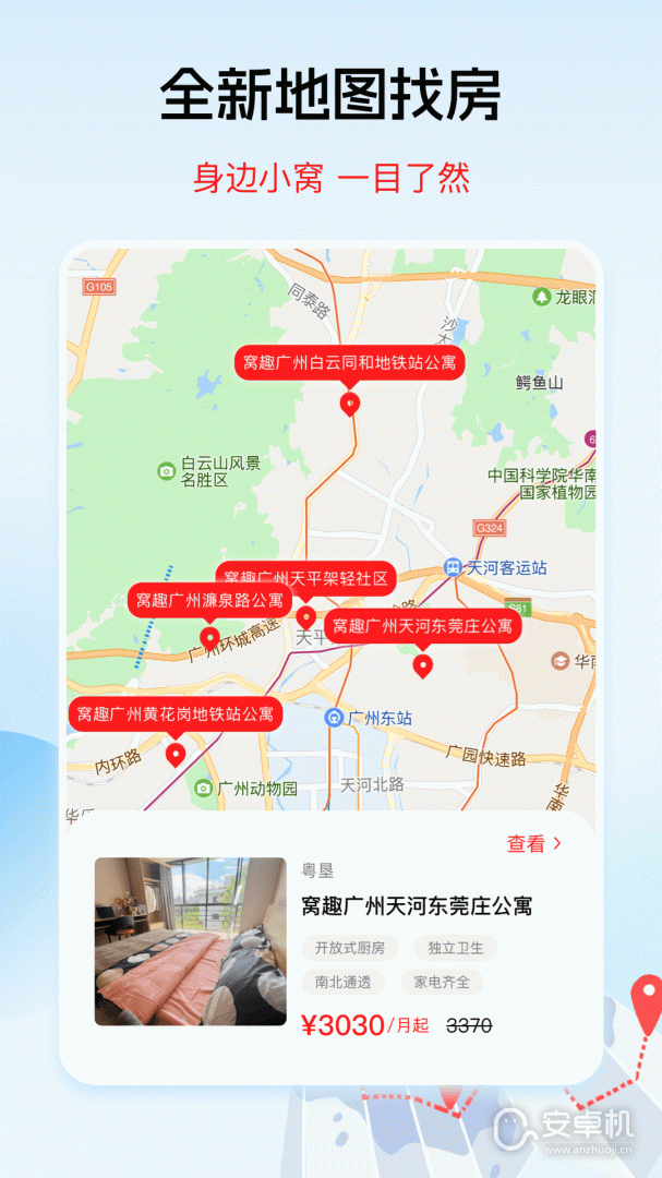 窝趣公寓免费版下载直装
