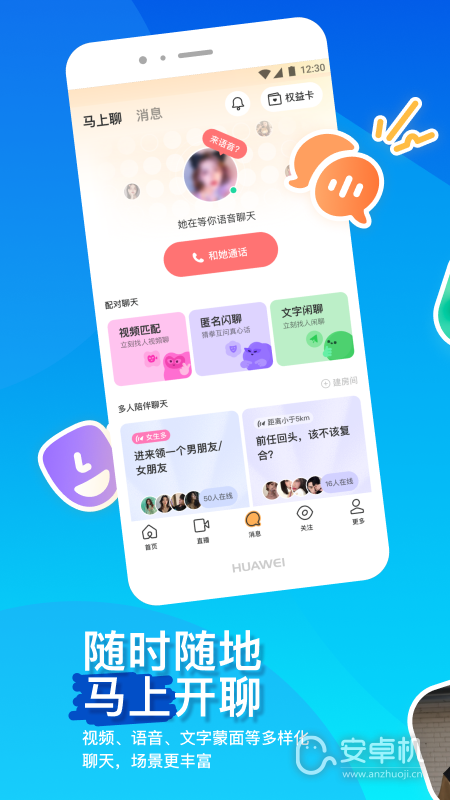 momo陌陌免费版下载直装