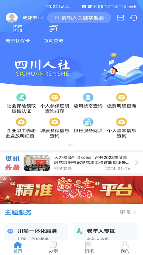 四川人社最新版