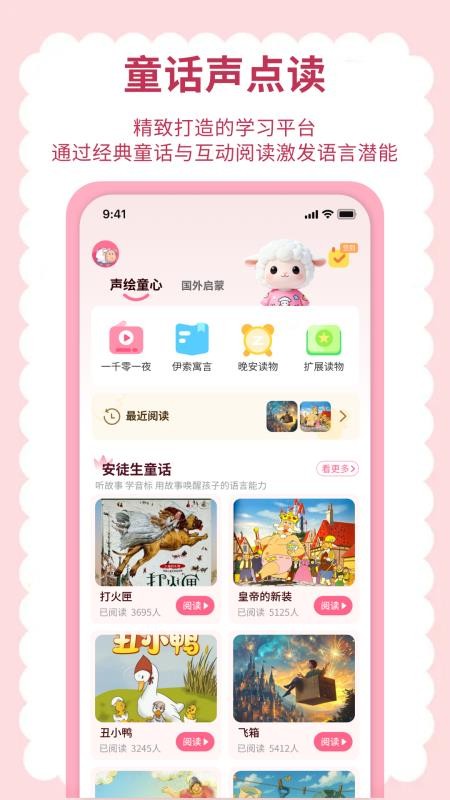 英语点读听说手机版