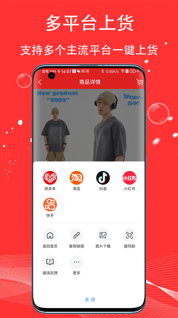 五二电商园最新版v3.0.2