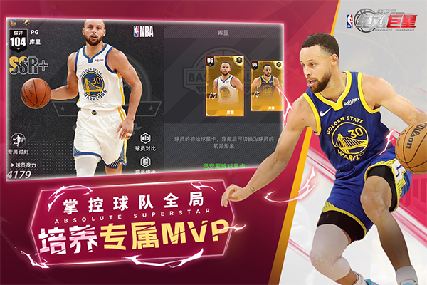 nba绝对巨星中文版免费下载