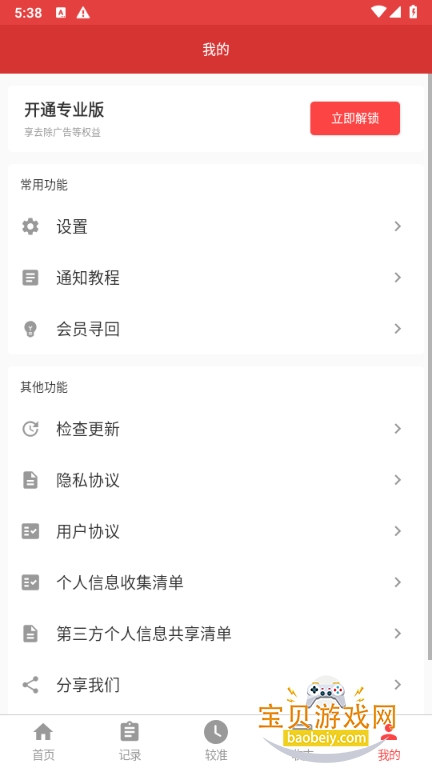 极速抢红包神器app手机版2.9.6 安卓版