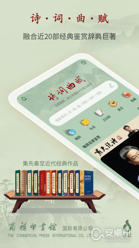 唐诗鉴赏辞典免费版下载直装