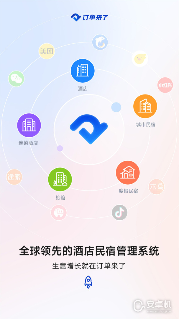 订单来了免费版下载直装