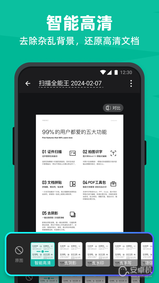 扫描全能王免费版下载直装