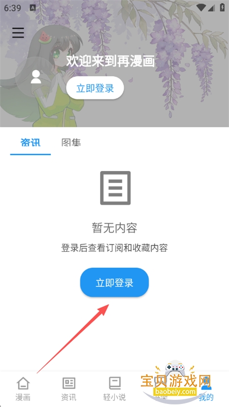 再漫画app官方正版下载手机版