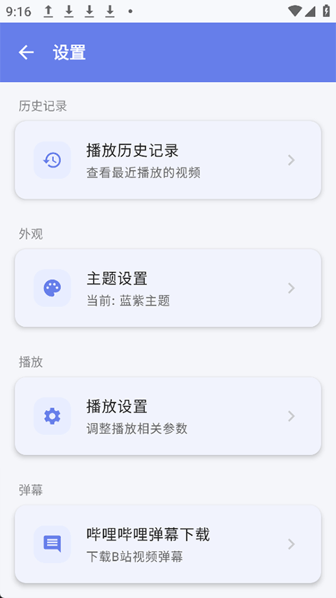 小喵Player播放器v1.1.3 安卓版