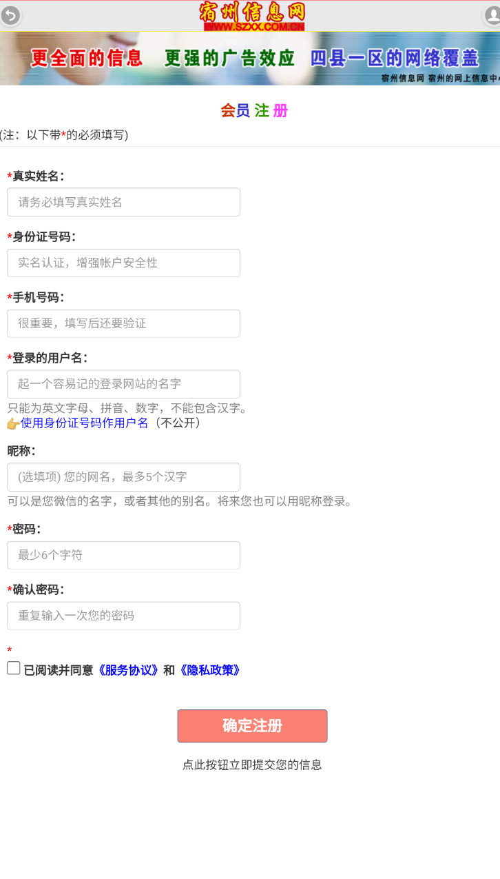 宿州信息网安卓版v1.2.1 安卓版