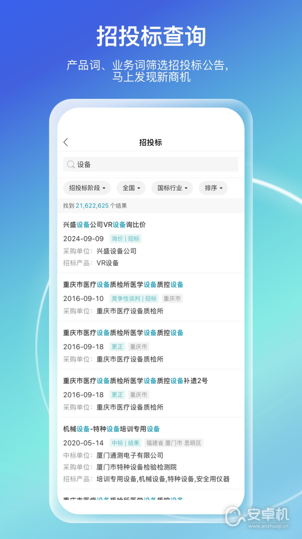 万得企业库免费版下载直装