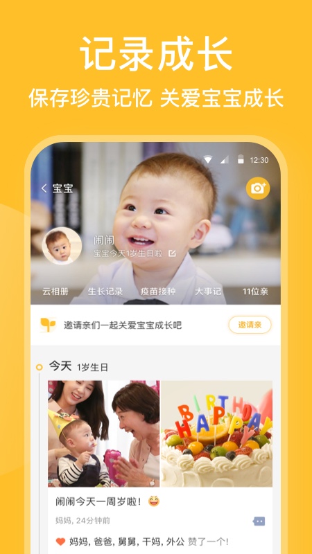 亲宝宝记录成长科学育儿appv11.9.9