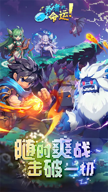 勇者的命运安卓版免费下载