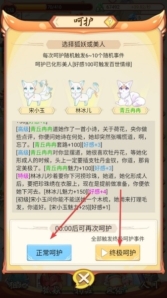 我要养狐妖图片9