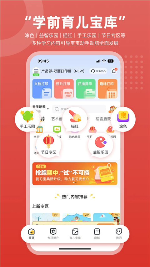 京东智印手机版