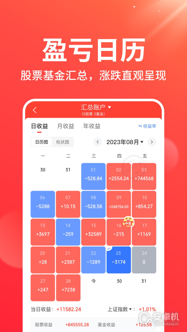 同花顺投资账本免费版下载直装