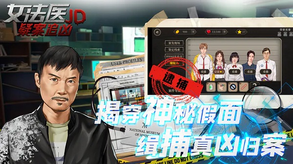 女法医JD游戏免费下载
