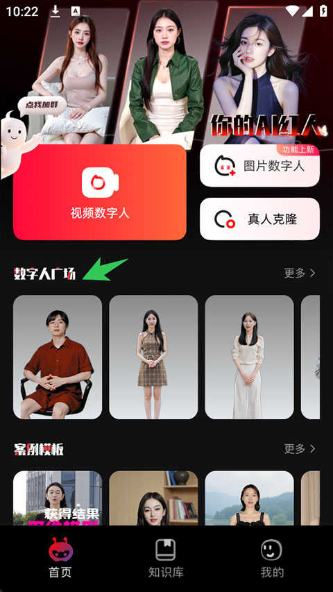 红人蜂app