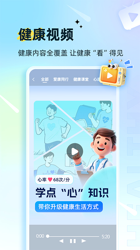 爱康体检宝最新版v7.4.0