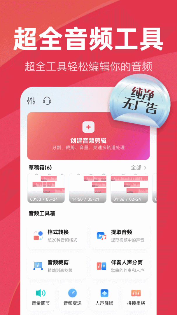 音频快剪免费版v2.7.5