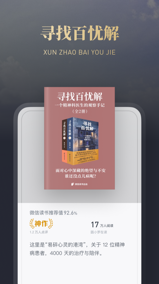 微信读书官方免费版v10.0.0
