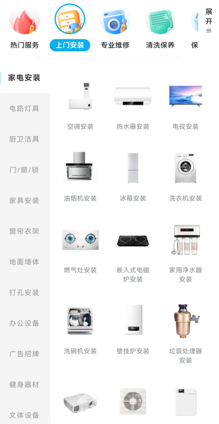 万师傅App(家庭服务)