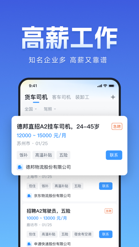 牛小二司机招聘平台appv3.17.0