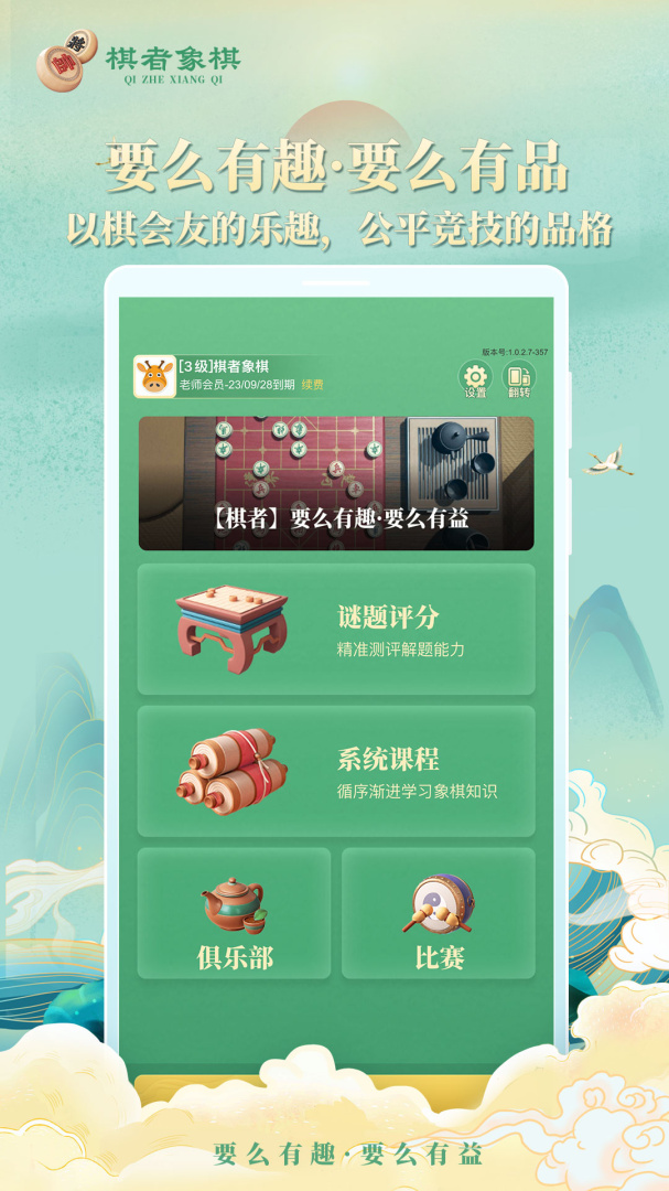 棋者象棋最新版v1.0.4.2