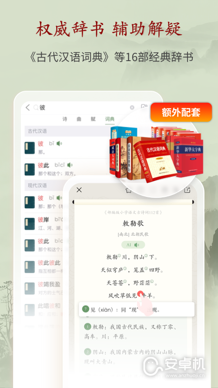 唐诗鉴赏辞典免费版下载直装