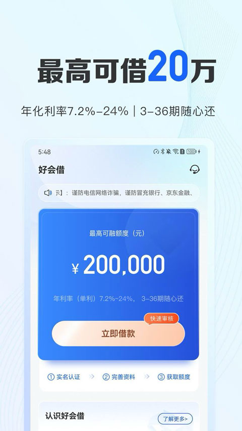 好会借官方正版v3.8.2.8 安卓版