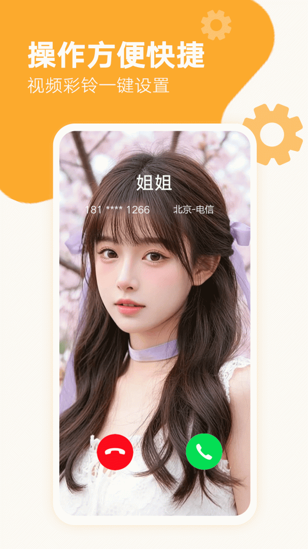 来电秀秀最新版v1.0.00.426