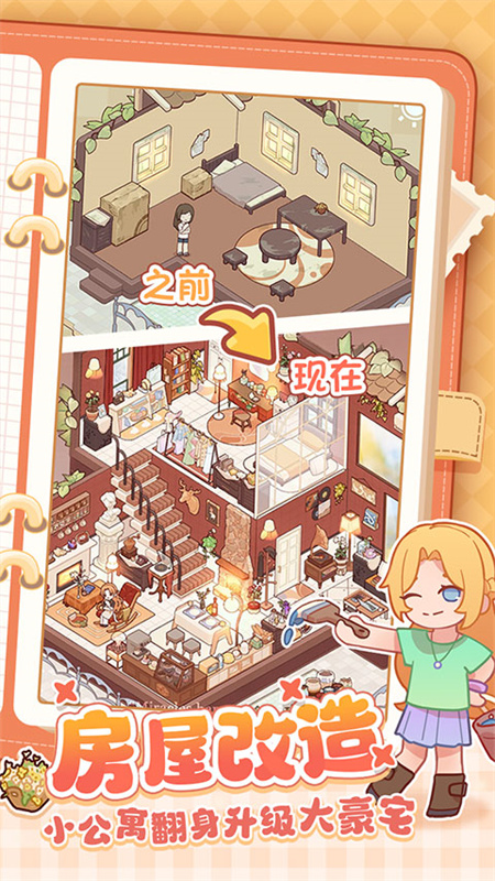 我的休闲时光安卓版手游最新版