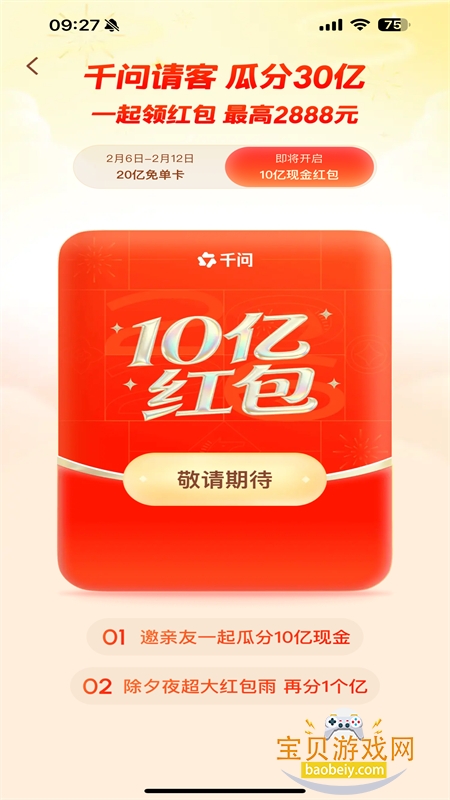 阿里千问大模型(Qwen)app手机版v6.2.7.2791安卓版