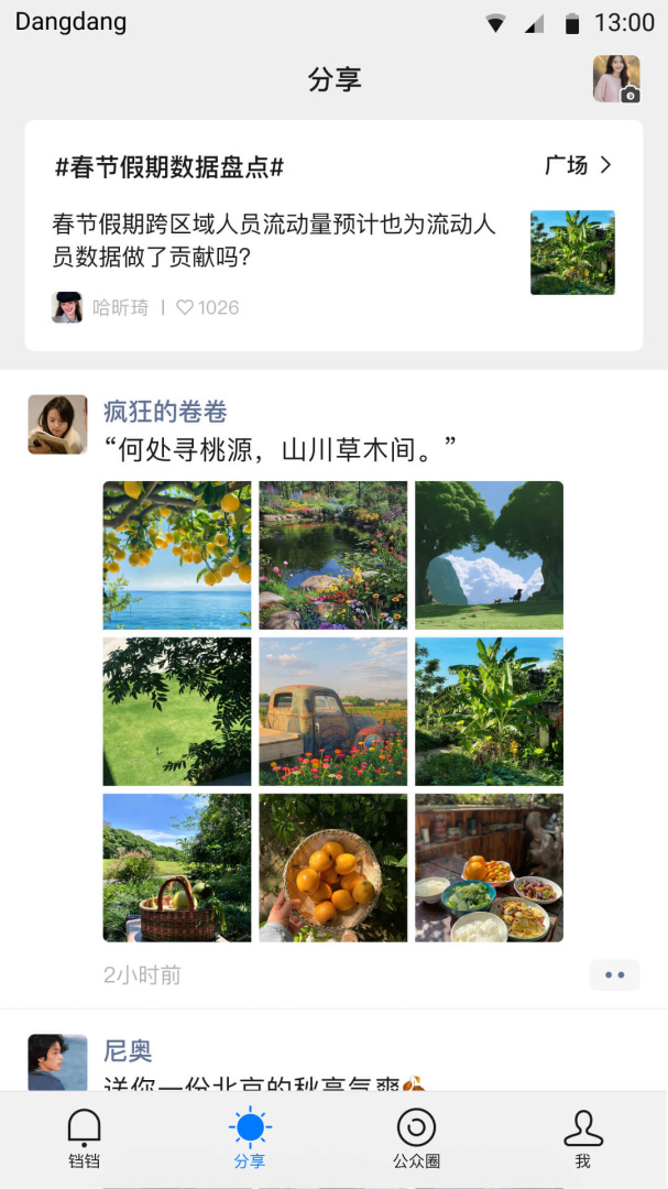 铛铛社交软件v3.1.38