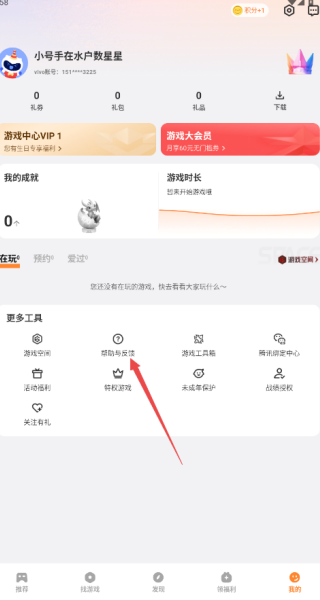 vivo游戏魔盒最新版