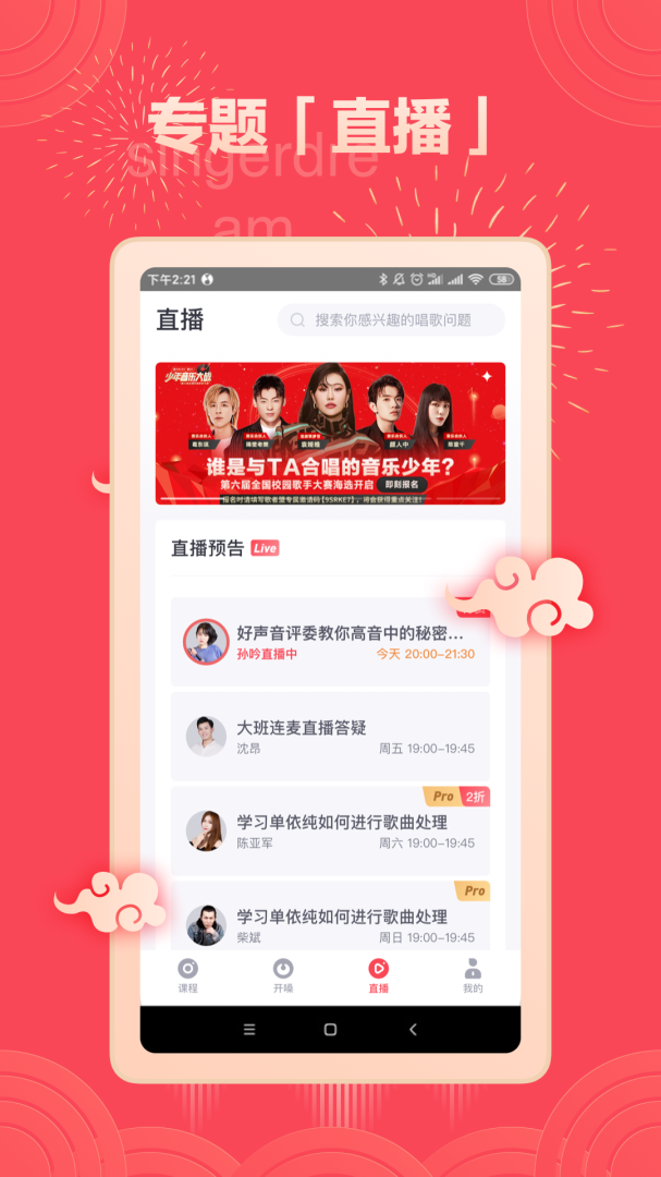 歌者盟学唱歌最新版v5.8.8