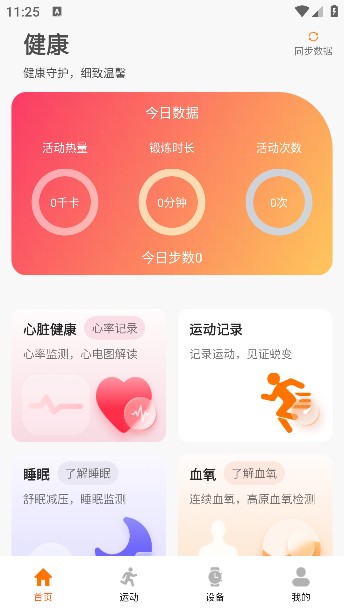 联想健康生活app手机版下载