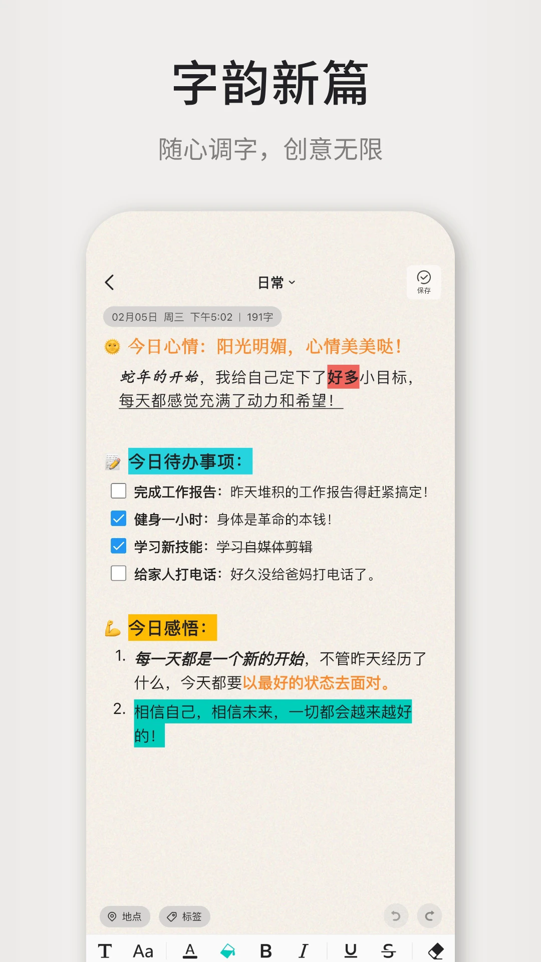 凡事日记手机版