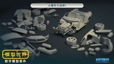 模型世界完整版免费下载