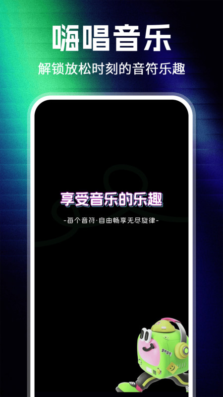 番果畅玩K歌安卓版v1.0.1 安卓版