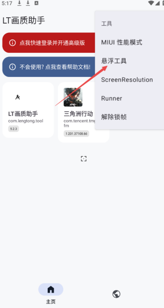 LT画质助手安卓版
