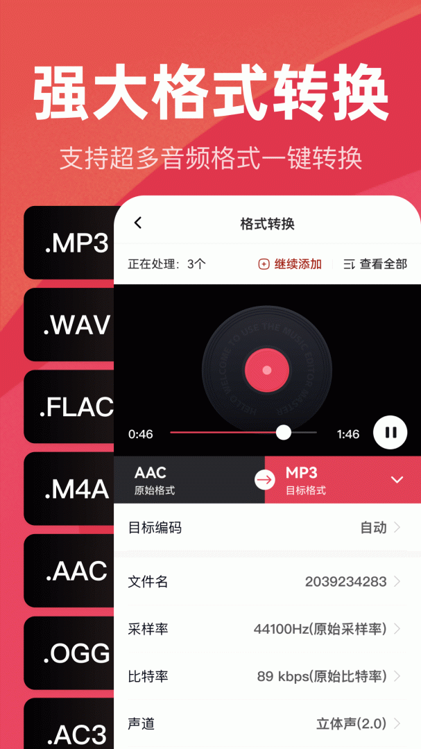 音频快剪免费版v2.7.5