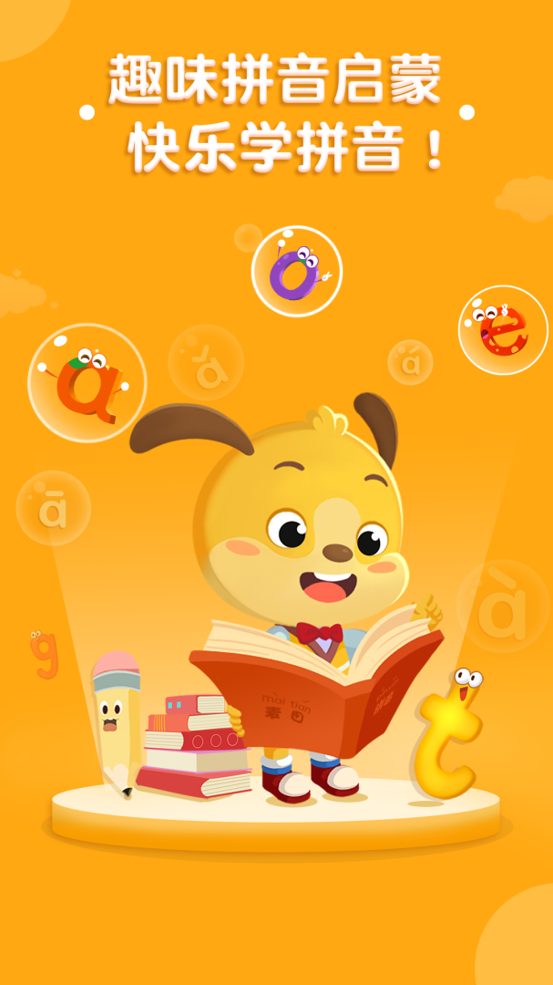 麦田拼音最新版v3.7.2.251224