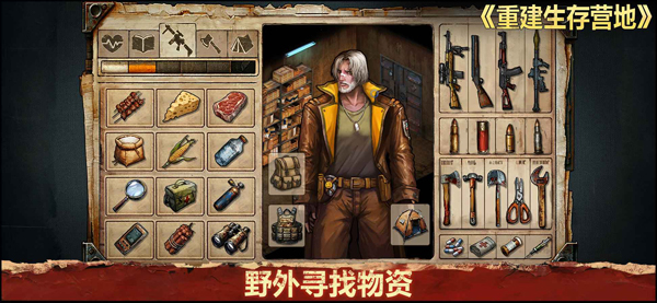 重建生存营地手游最新版
