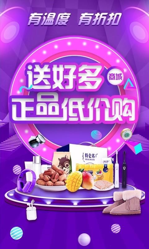 送好多 v1.5.6手机版v1.5.6 安卓版