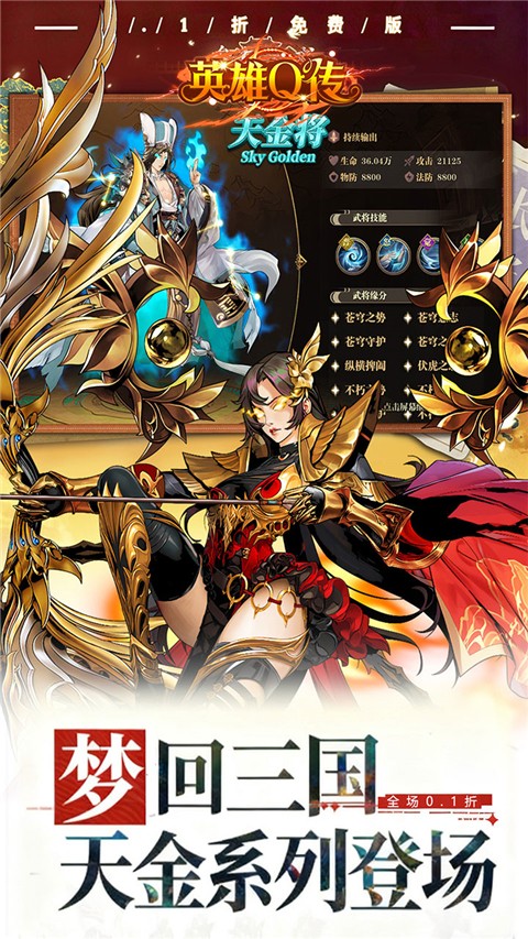 英雄Q传(三国卡牌策略手游)v0.1 安卓版