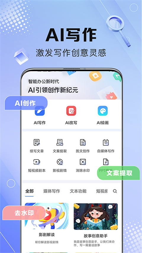 AI写作鹅app免费v1.0.37 安卓版