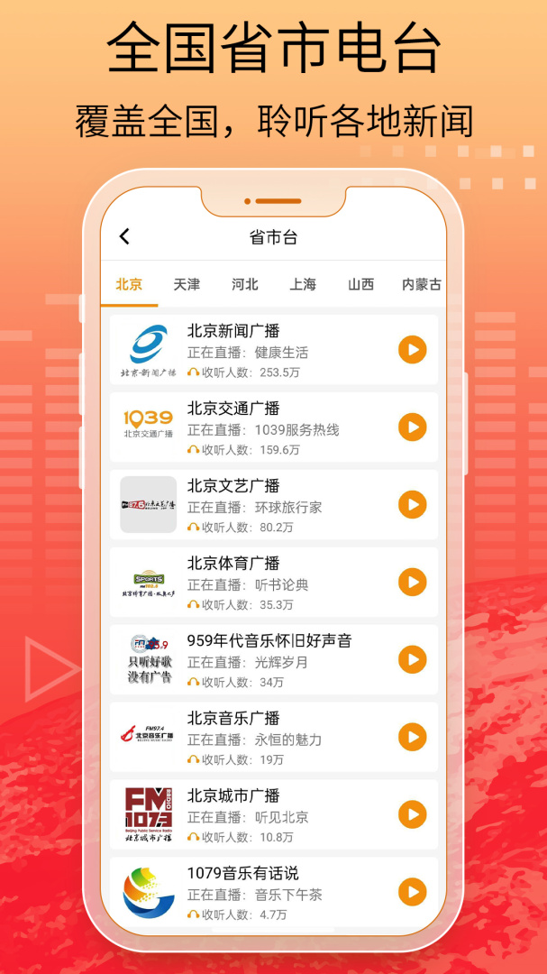 手机收音机最新版v3.0.0.6.5