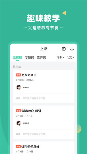 好课在线APP